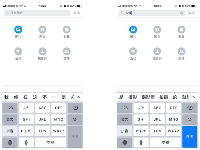 交互基础小课堂!移动端「搜索功能」设计超全面总结!