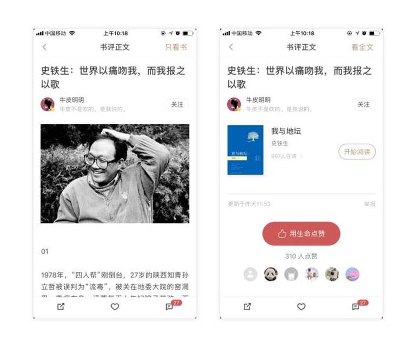 那些特别好用的App是如何设计的?首期揭秘:网易蜗牛读书