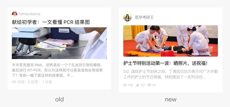 丁香园 8.0 全新改版升级,设计背后的故事