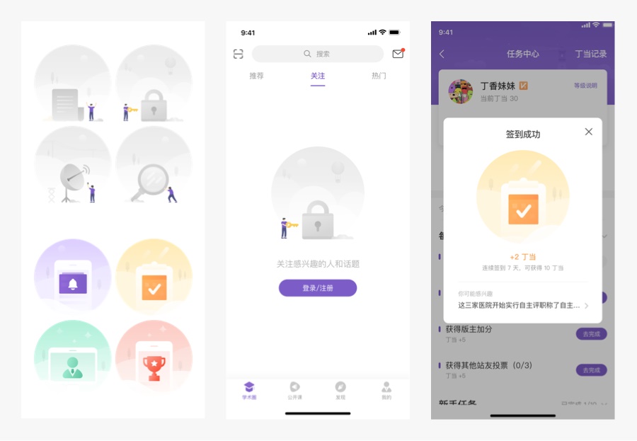 丁香园 8.0 全新改版升级,设计背后的故事
