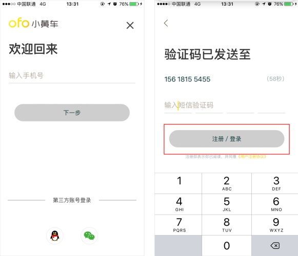 写给UI新手的APP结构指南:注册和登录