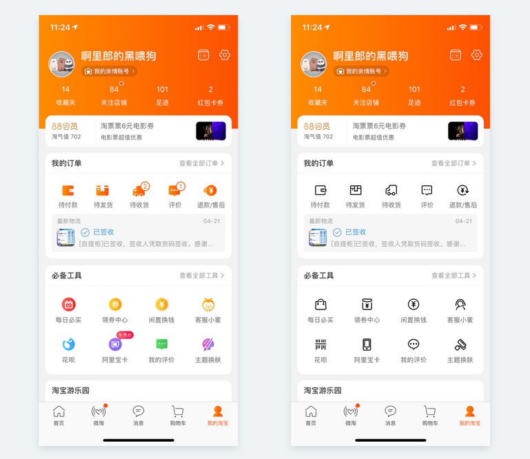 从零开始画图标系列:图标应用详解