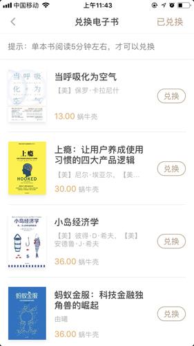 那些特别好用的App是如何设计的?首期揭秘:网易蜗牛读书