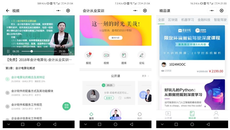 7种不同类别对比,小程序和APP相比还有多大差别?