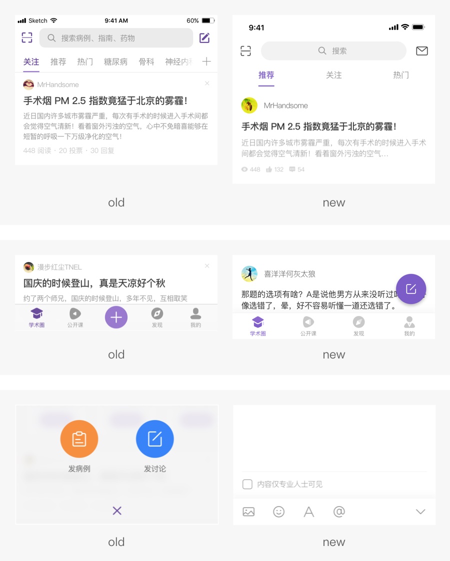 丁香园 8.0 全新改版升级,设计背后的故事
