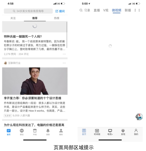 5000字,超详细总结App加载设计