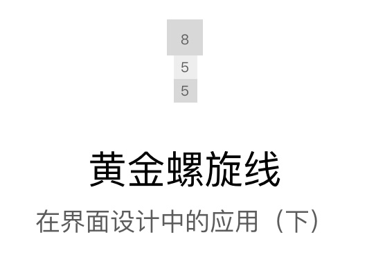 超全面总结!黄金分割在界面设计中的应用