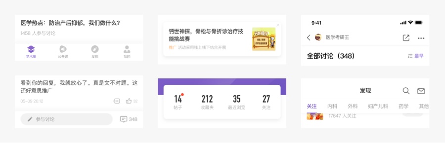 丁香园 8.0 全新改版升级,设计背后的故事