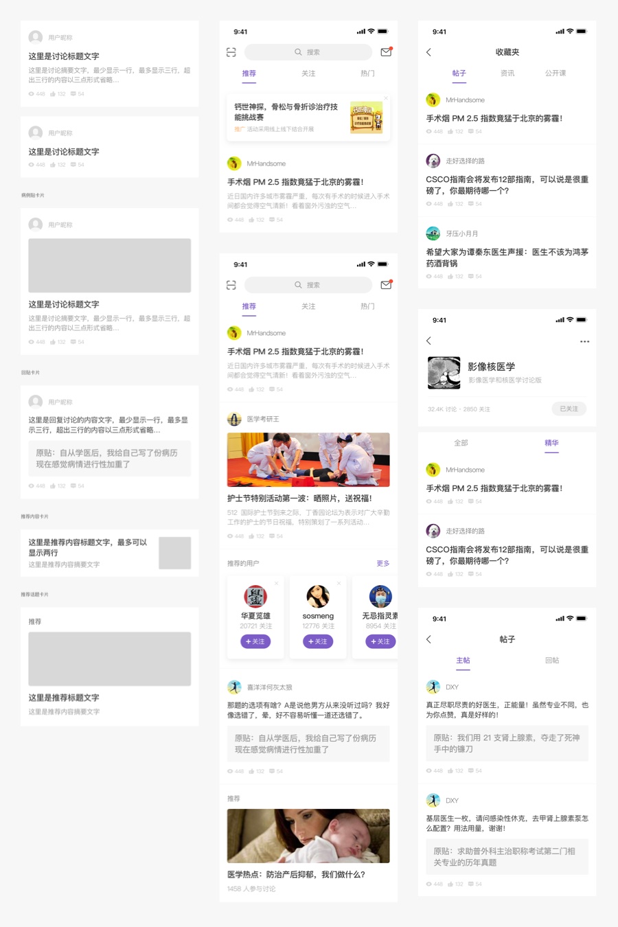 丁香园 8.0 全新改版升级,设计背后的故事