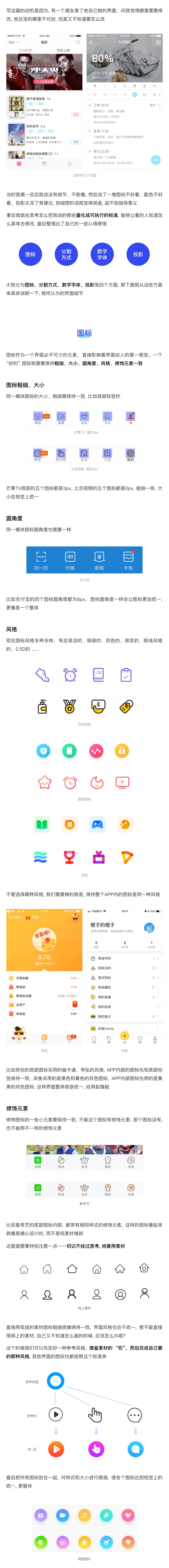 为什么你的APP总是不耐看？