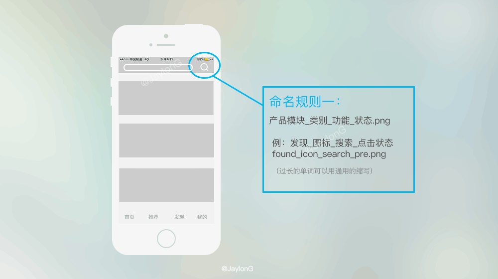 春节专题!App 设计系列之切图的命名规范与标注说明