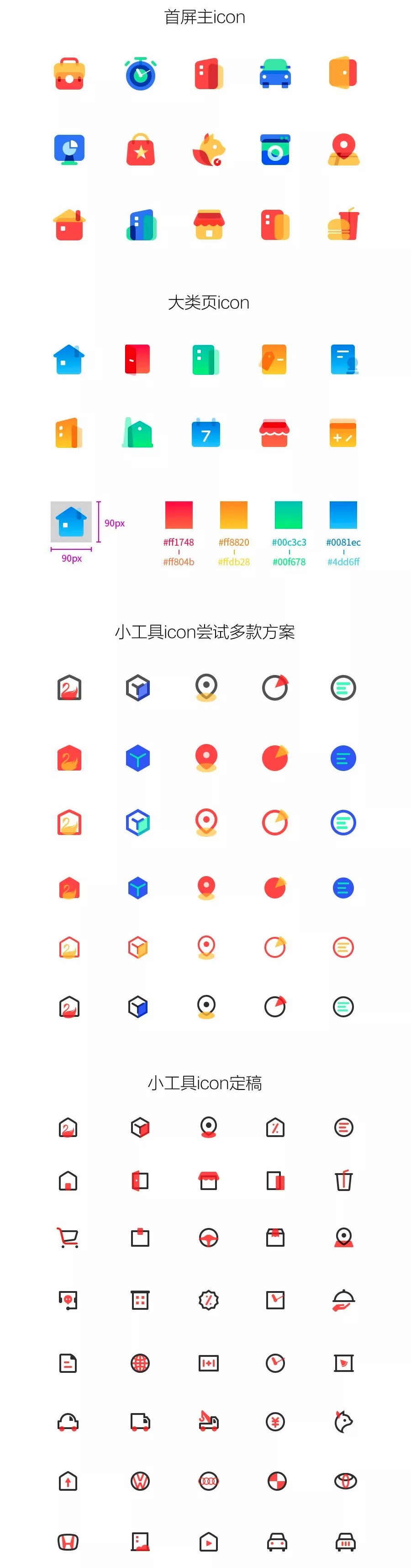 从零开始画图标系列:图标应用详解