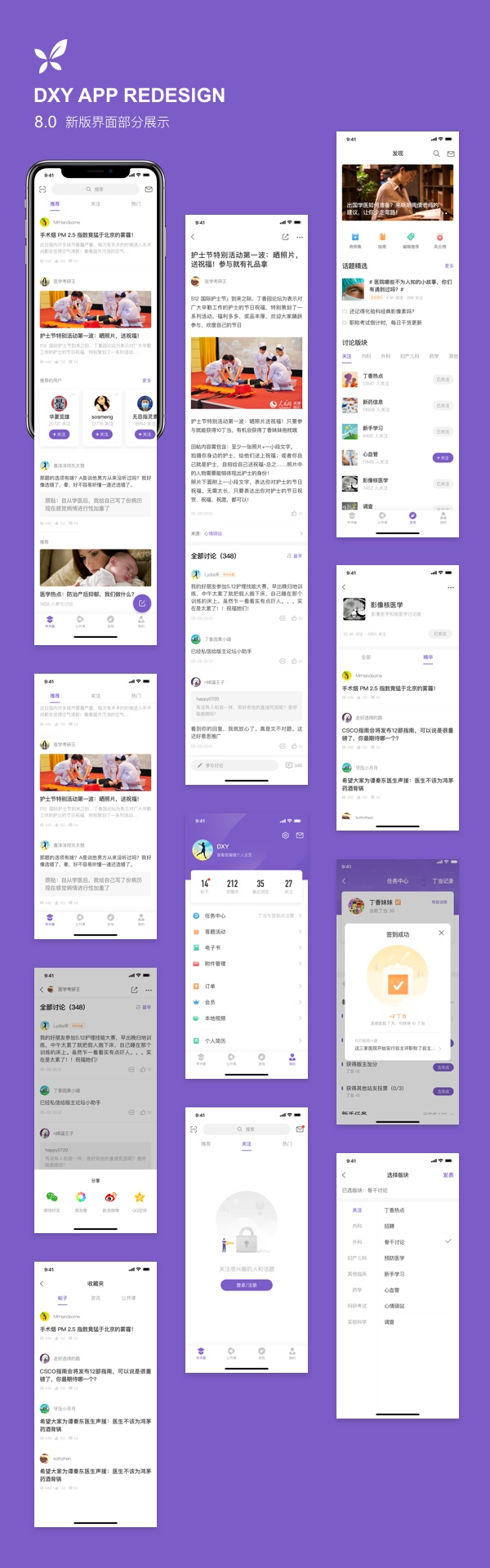 丁香园 8.0 全新改版升级,设计背后的故事