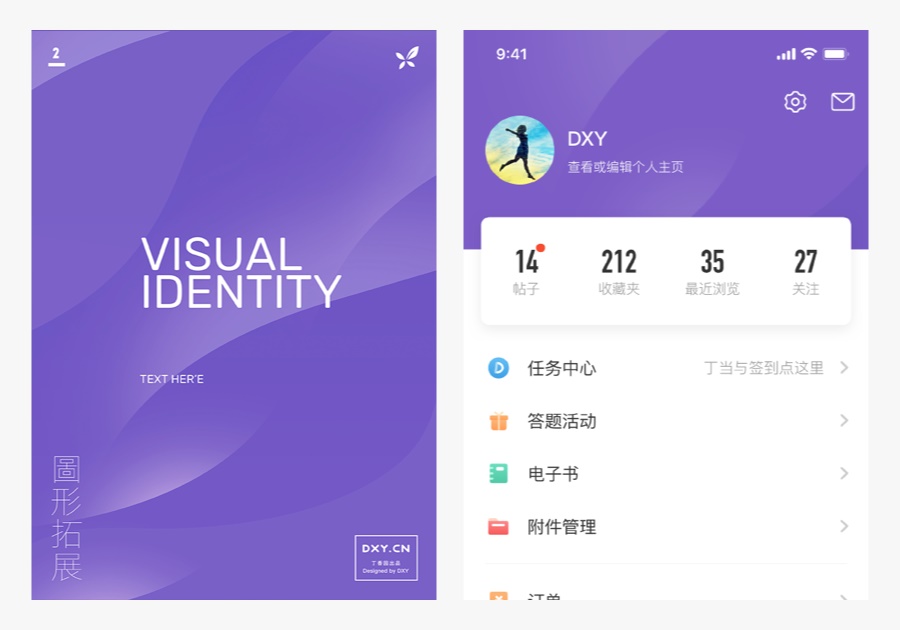 丁香园 8.0 全新改版升级,设计背后的故事
