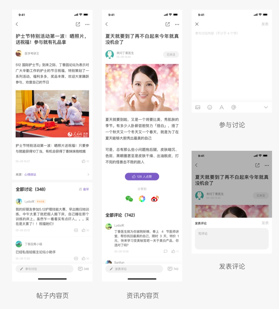 丁香园 8.0 全新改版升级,设计背后的故事