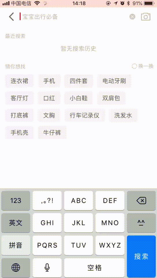交互基础小课堂!移动端「搜索功能」设计超全面总结!