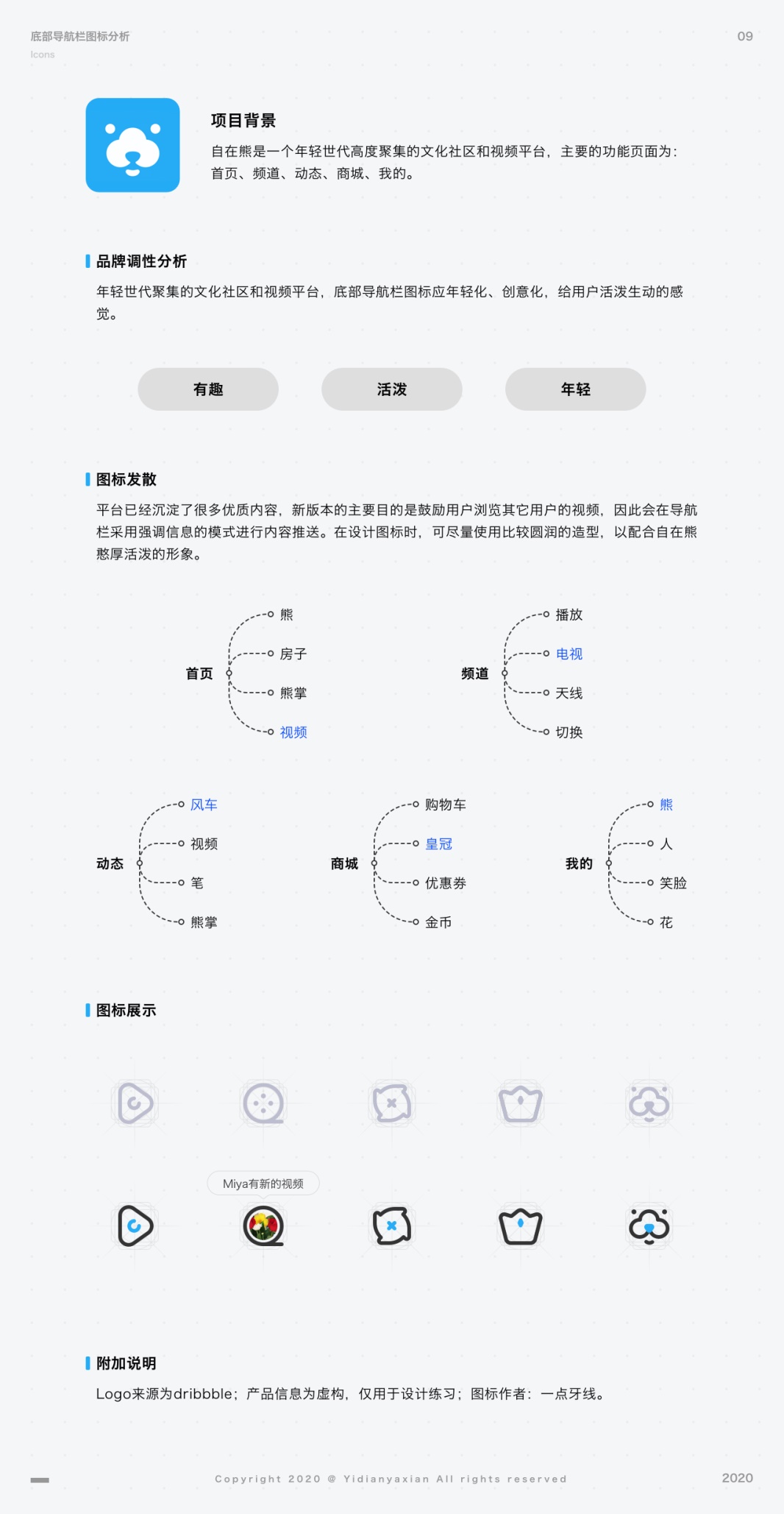 如何做好底部导航栏图标设计?来看高级设计师的全面总结!