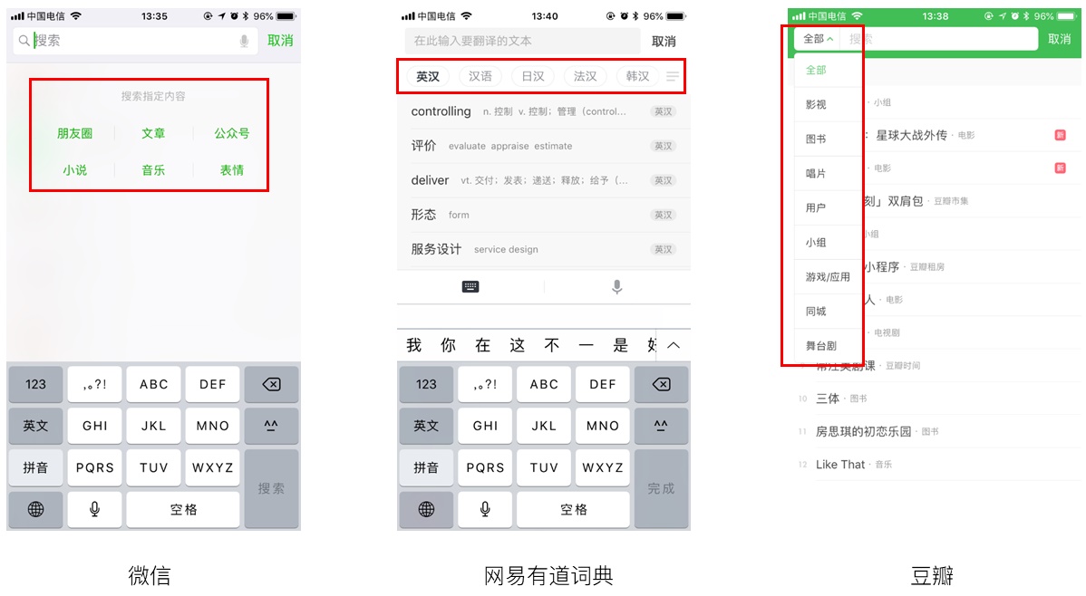 交互基础小课堂!移动端「搜索功能」设计超全面总结!