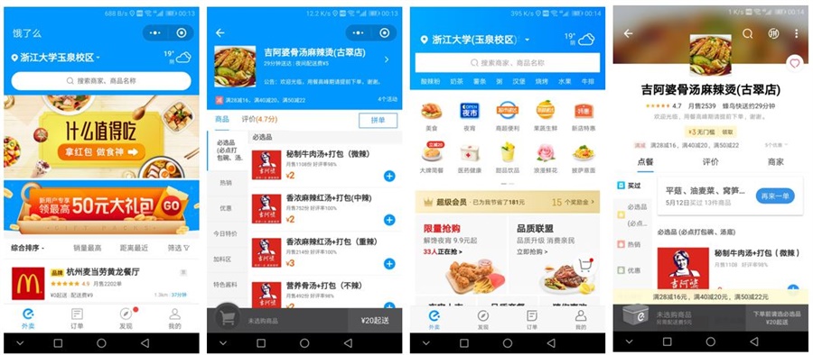 7种不同类别对比,小程序和APP相比还有多大差别?