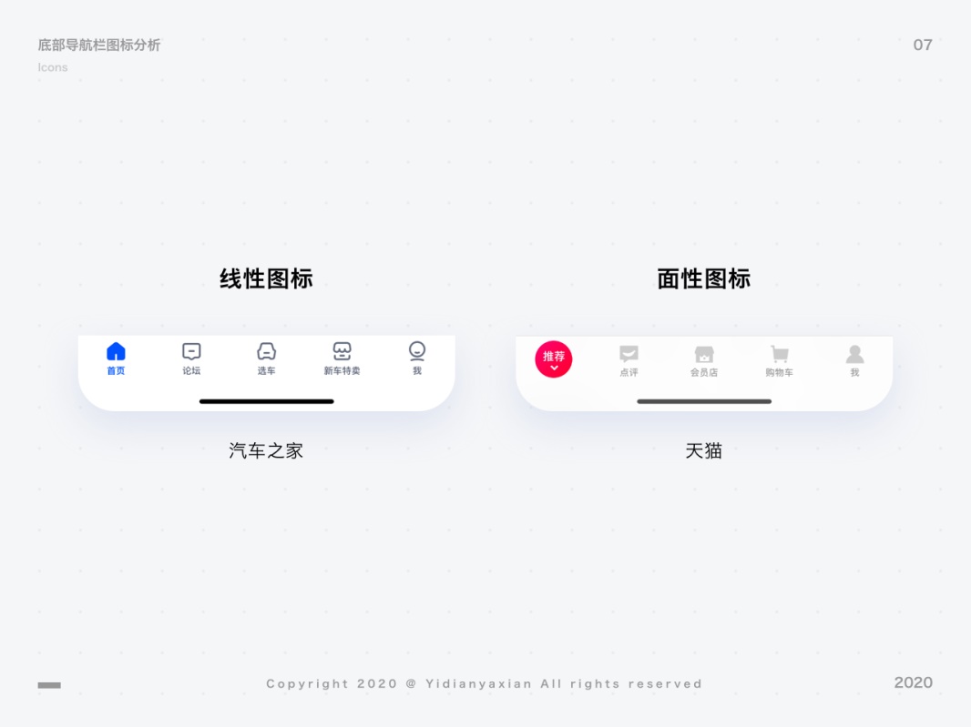 如何做好底部导航栏图标设计?来看高级设计师的全面总结!