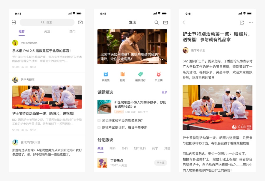 丁香园 8.0 全新改版升级,设计背后的故事