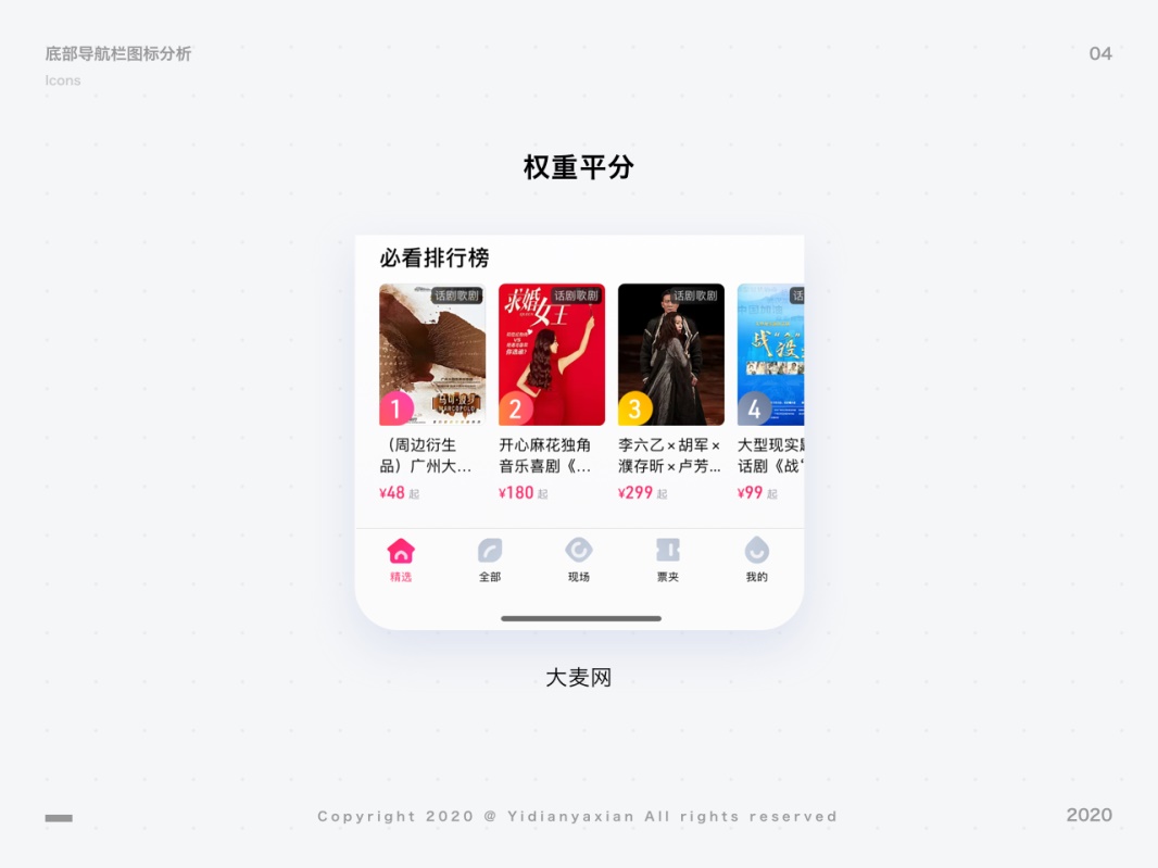 如何做好底部导航栏图标设计?来看高级设计师的全面总结!
