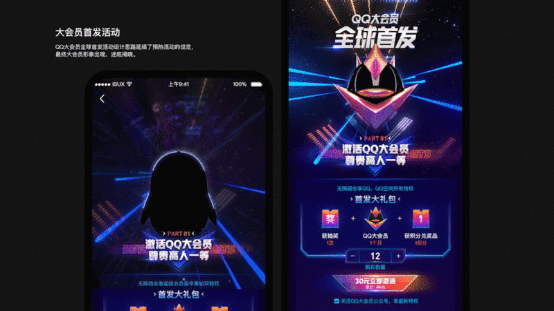 腾讯实战复盘!QQ大会员品牌运营策划与设计