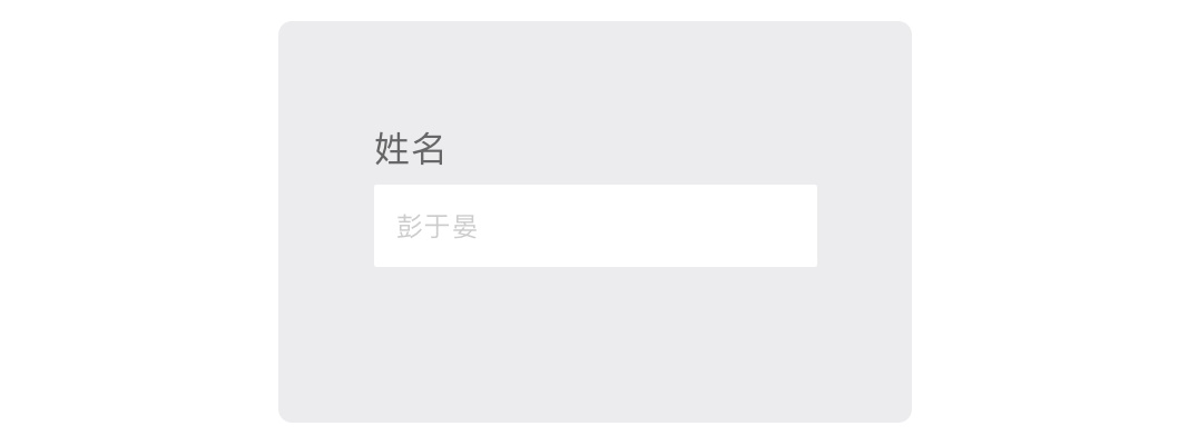 从框架到校验,全方位拆解「输入框」设计