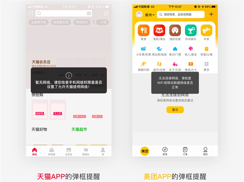 研究了十多个大厂 APP,做了一份断网体验设计评级表
