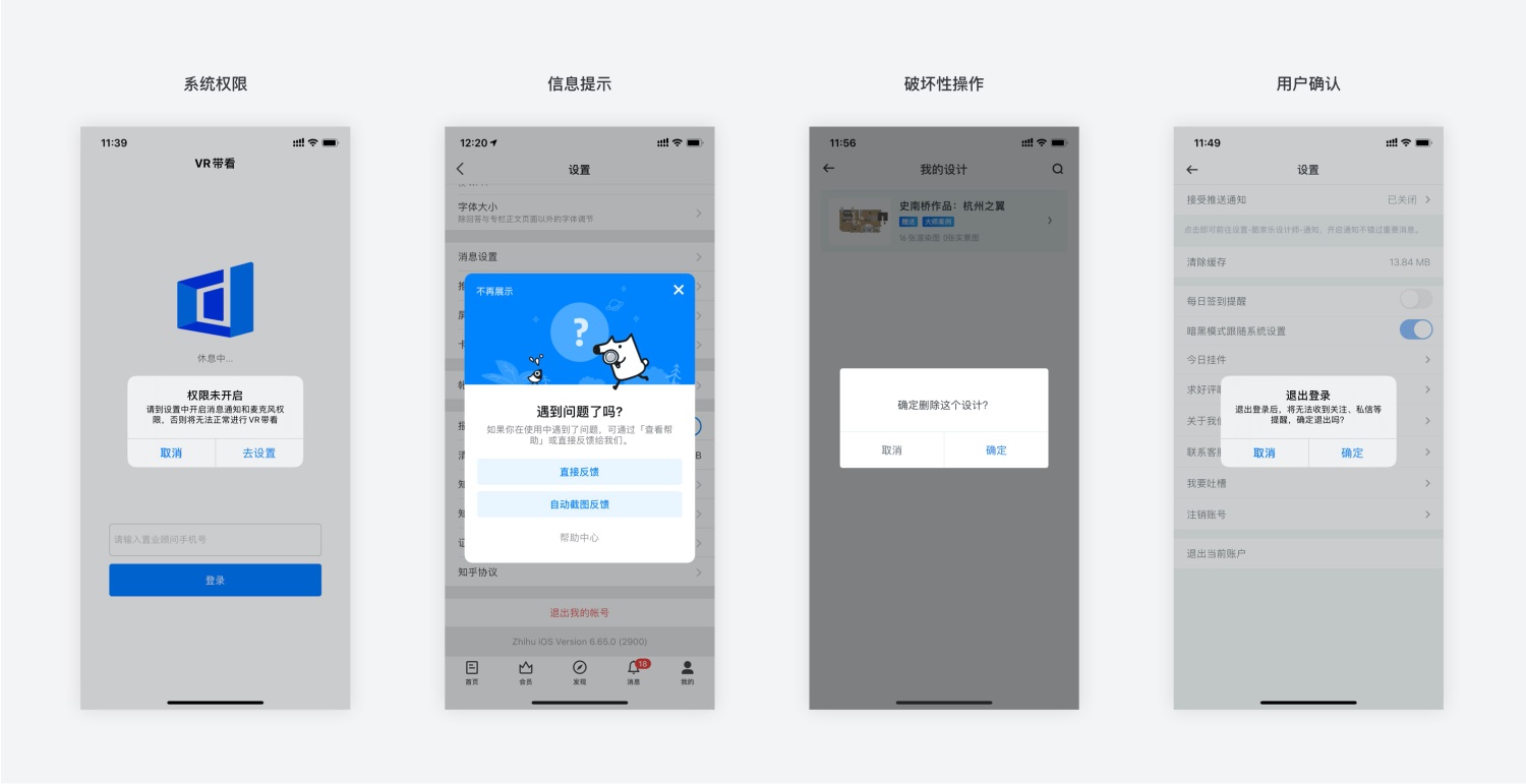 超全面！移动端弹出层组件的定义、应用与设计
