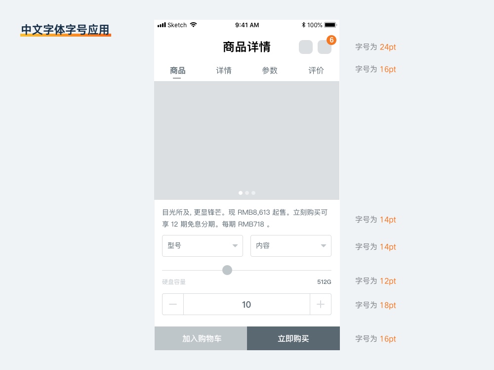 基础科普!超全面的 UI 元素尺寸设置指南(下)