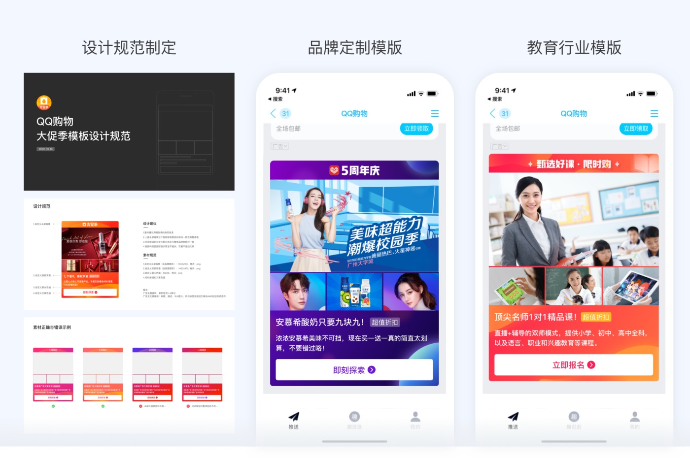 如何用设计驱动转化?来看QQ购物大促季的设计探索
