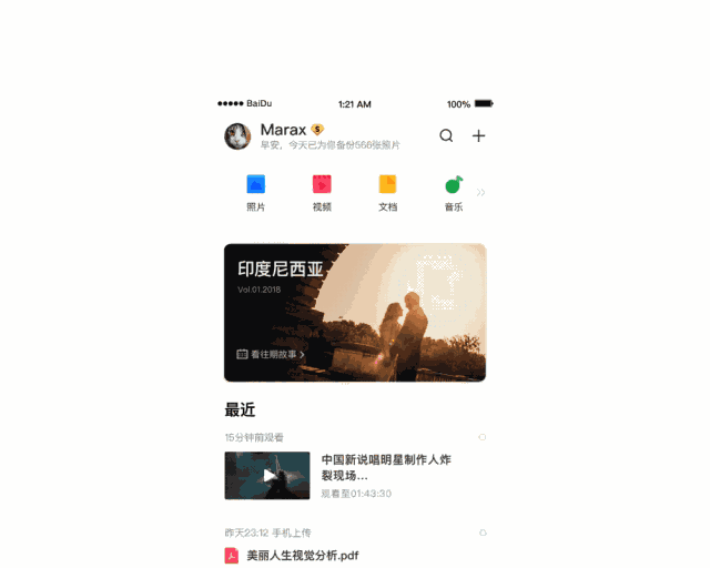 实战复盘!上亿人使用的百度网盘是如何做品牌升级的?