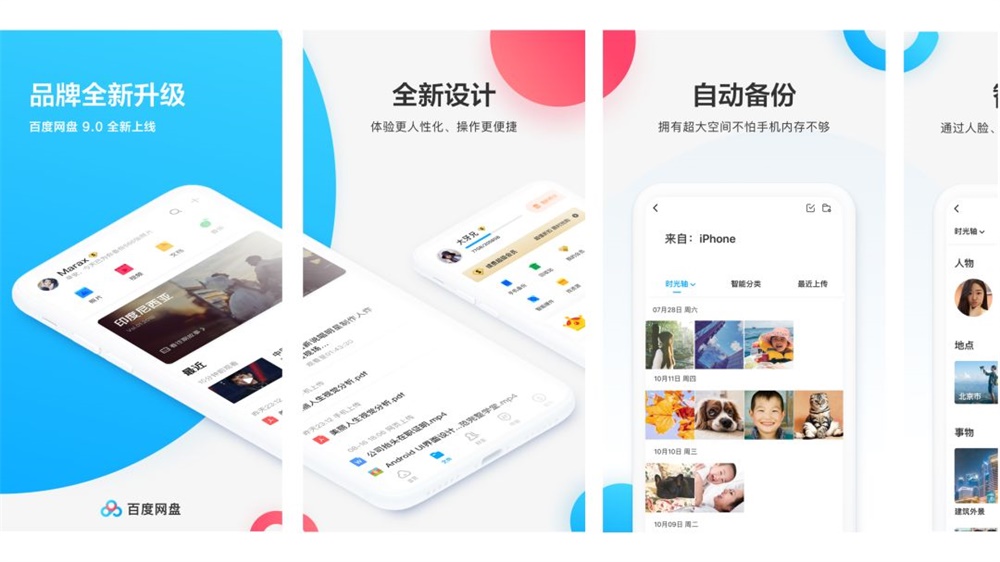 实战复盘!上亿人使用的百度网盘是如何做品牌升级的?
