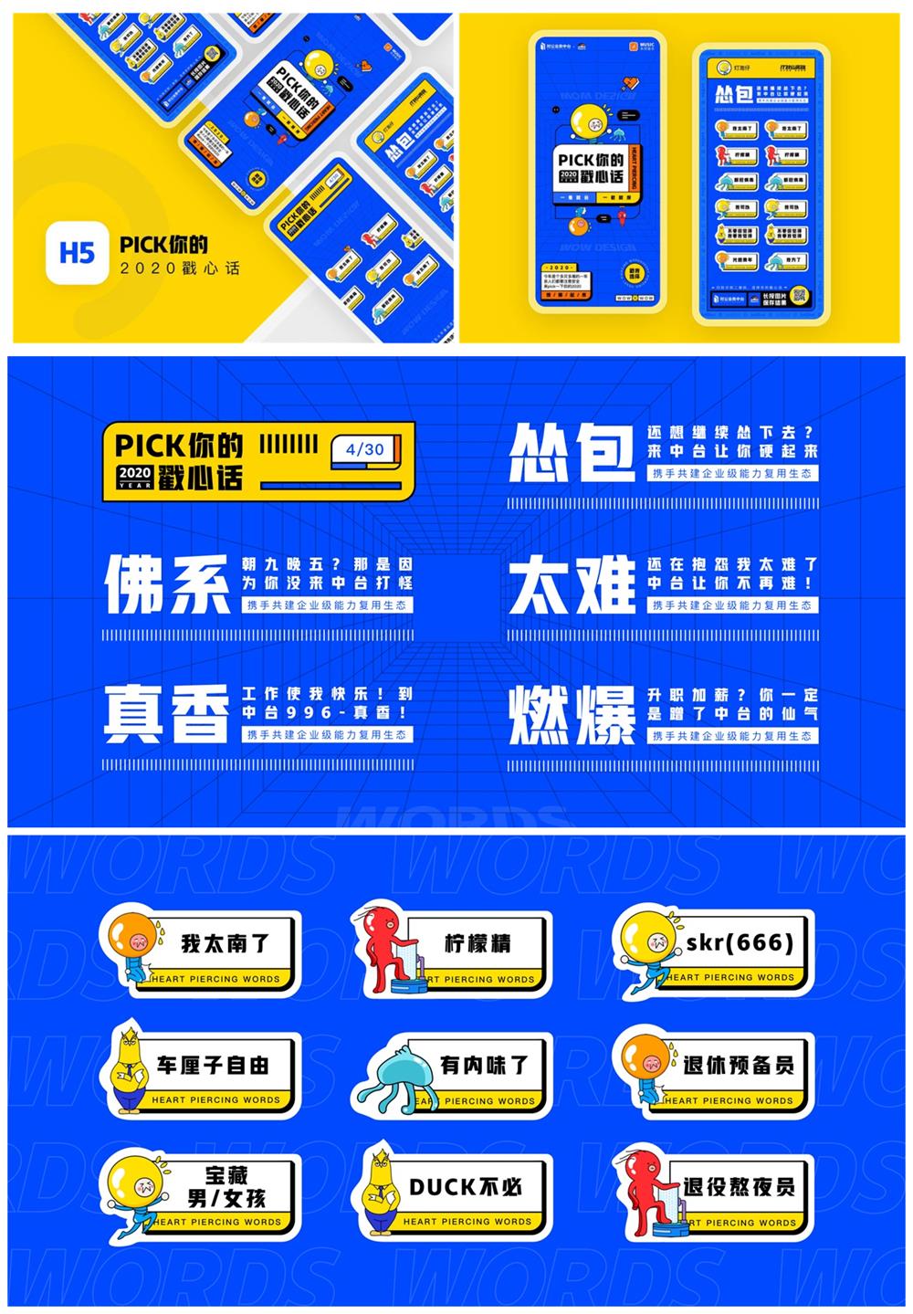 做H5没头绪？这有一份完整的H5案例思路