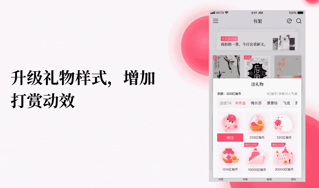 红袖读书做了一次全新的设计升级,数据上涨高达285%!