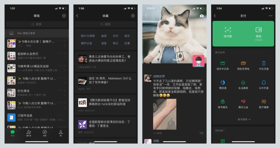 如何评价微信新上线的深色模式?来看总监级的分析!