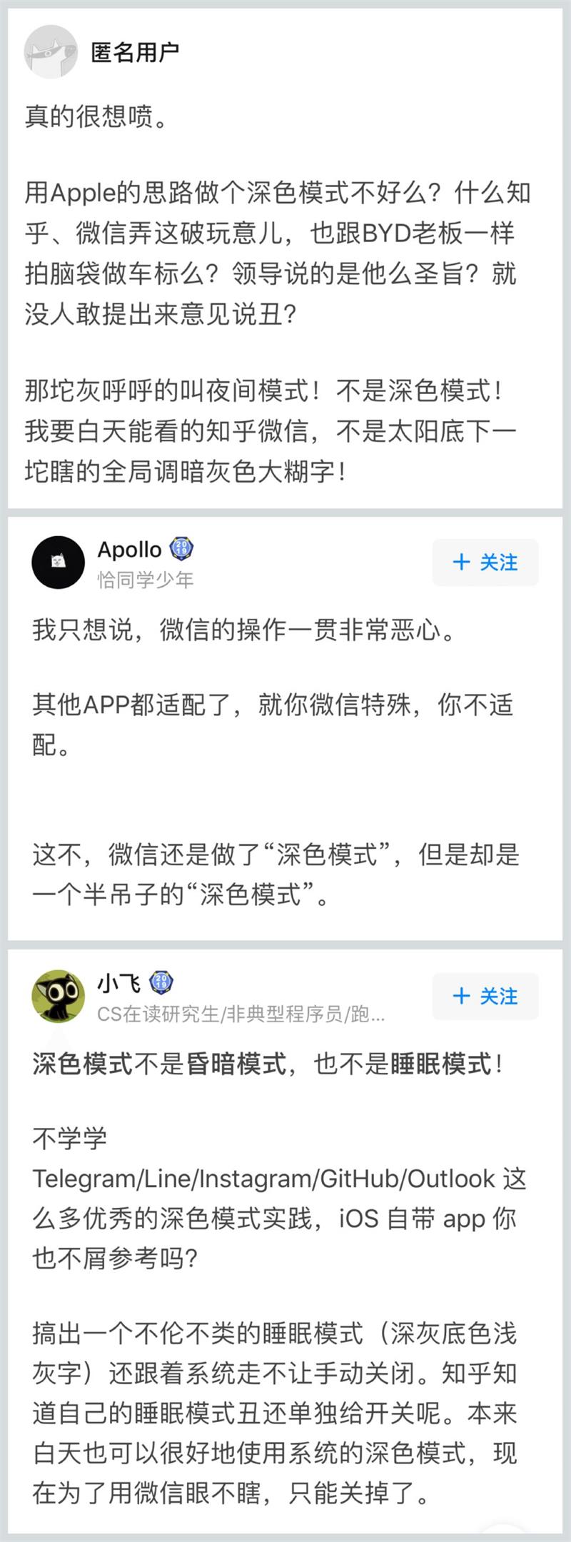如何评价微信新上线的深色模式?来看总监级的分析!