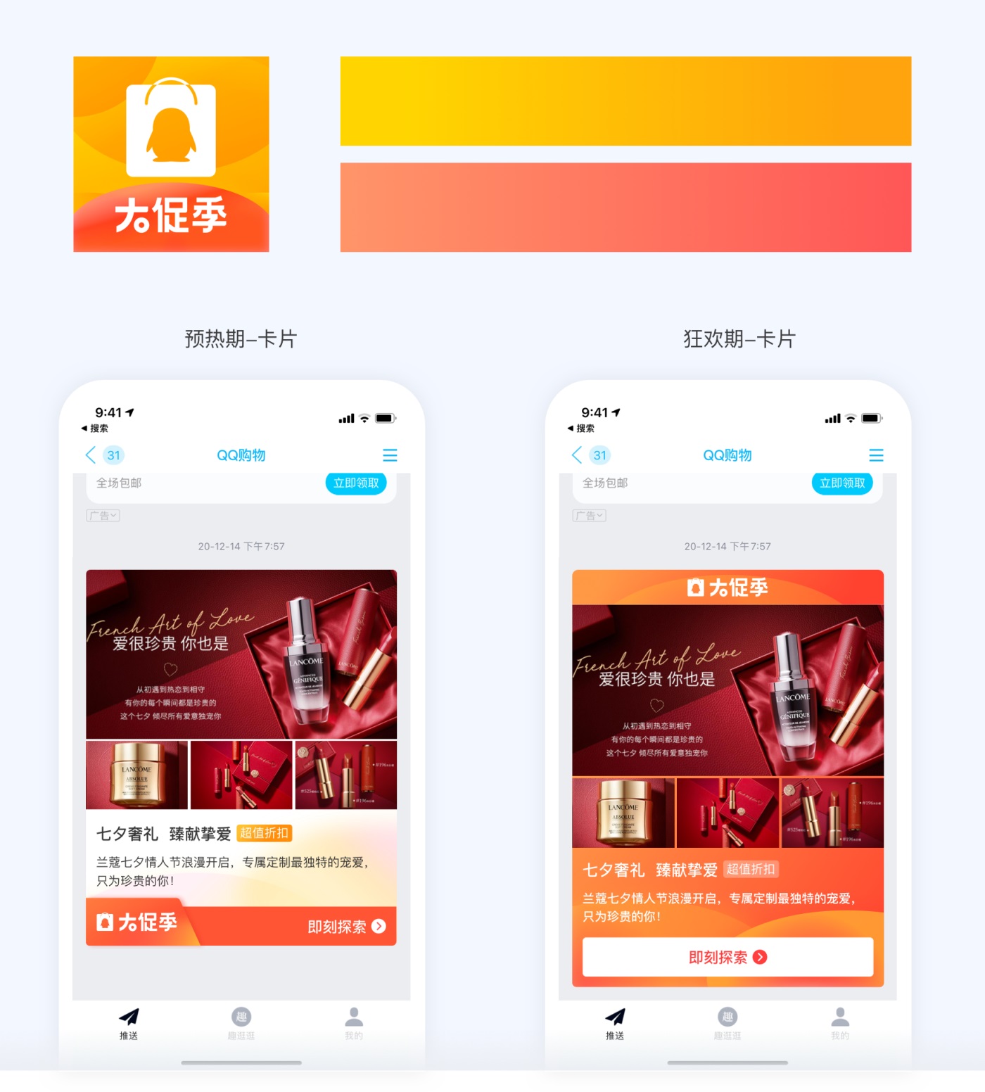 如何用设计驱动转化?来看QQ购物大促季的设计探索
