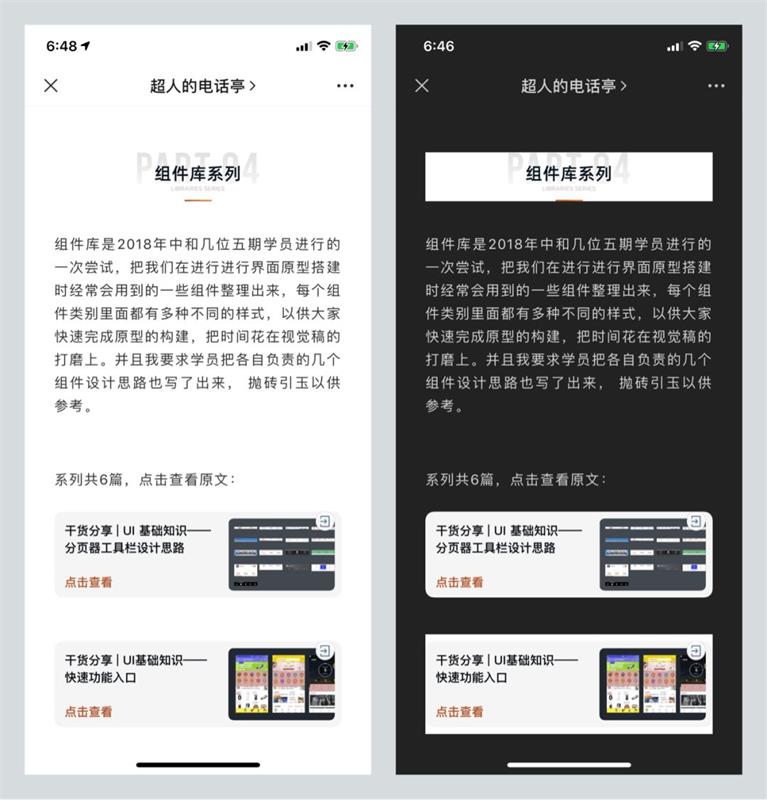 如何评价微信新上线的深色模式?来看总监级的分析!