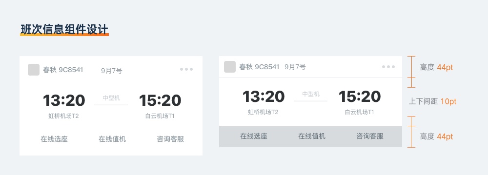 基础科普!超全面的 UI 元素尺寸设置指南(下)