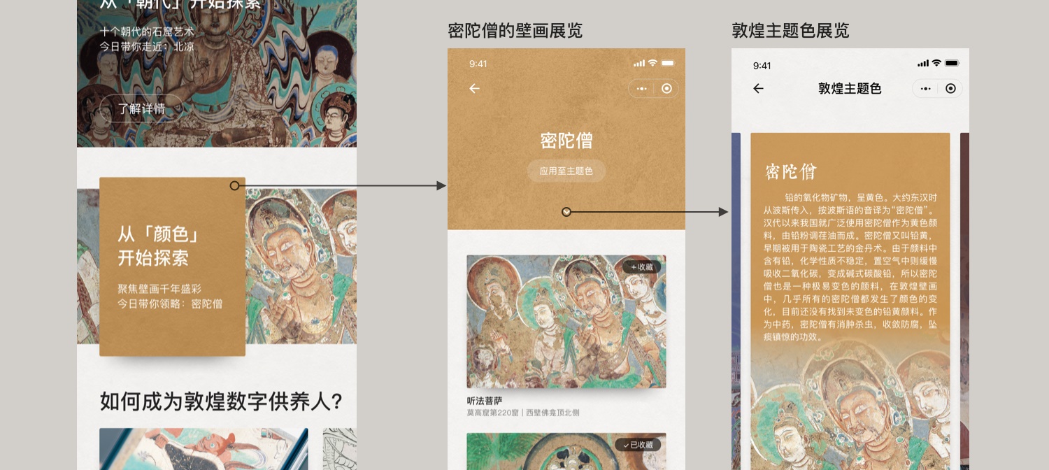 腾讯案例复盘!「云游敦煌」小程序背后的设计故事