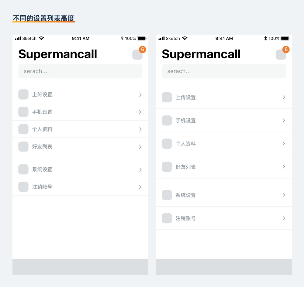基础科普!超全面的 UI 元素尺寸设置指南(下)