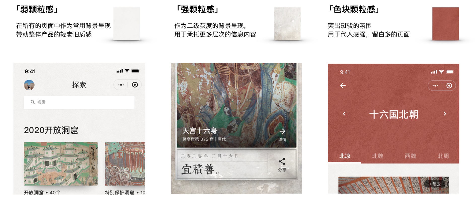 腾讯案例复盘!「云游敦煌」小程序背后的设计故事