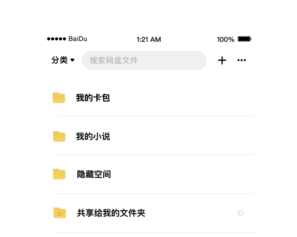 实战复盘!上亿人使用的百度网盘是如何做品牌升级的?