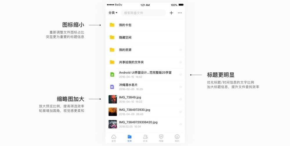 实战复盘!上亿人使用的百度网盘是如何做品牌升级的?