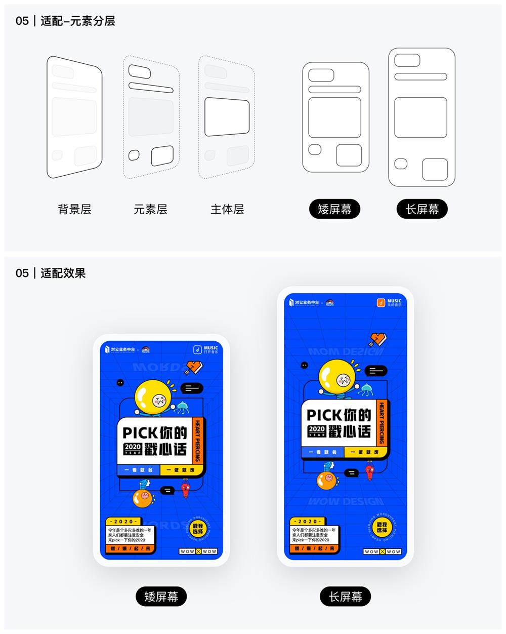 做H5没头绪？这有一份完整的H5案例思路