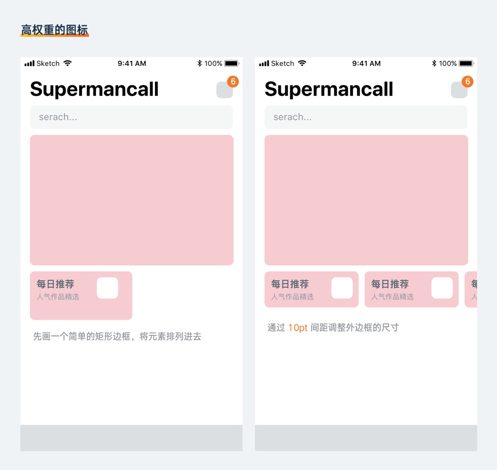 基础科普!超全面的 UI 元素尺寸设置指南(下)