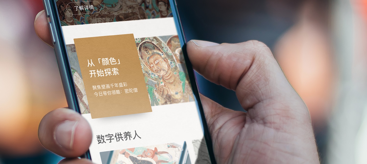 腾讯案例复盘!「云游敦煌」小程序背后的设计故事