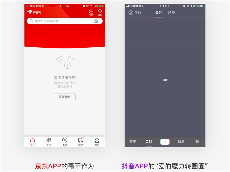研究了十多个大厂 APP,做了一份断网体验设计评级表